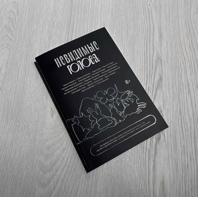 Invisible Voices. Autoblokirator. Short Story
