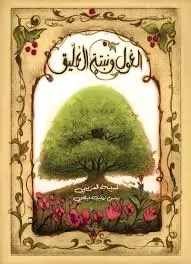 Book’s cover illustrations