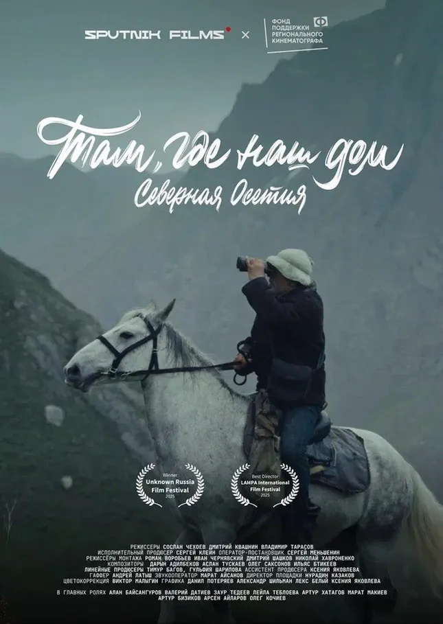 Where are home: North Osetia (2025)